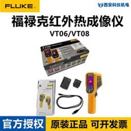 FLUKE福祿克VT06紅外熱成像儀VT08熱成像儀手持高精度工業測溫儀