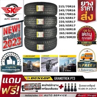 DUNLOP ยางรถยนต์ รุ่น PT3 (กระบะล้อขอบ 16,17,18,19,20) ราคาต่อชุด 4 เส้น ยางใหม่กริ๊ปปี 2023 + ประกันอุบัติเหตุ