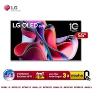 LG 55G3 OLED evo 4K Smart TV ทีวี 55 นิ้ว (OLED55G3PSA) (2023) - ผ่อนชำระ 0% By AV Value