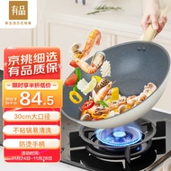 小米有品 知吾煮麦饭石炒锅不粘锅炒菜锅电磁炉电陶炉燃气灶家用锅具 30cm加深不易洒少油烟防烫手柄