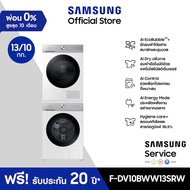 [จัดส่งฟรี] SAMSUNG เครื่องอบผ้าและซักผ้าฝาหน้า DV10BB9440GHST และ WW13BB944DGHST พร้อมด้วยเทคโนโลยี