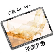 [Taiwan Shipment] Samsung Tab A9 A9+Flat Glass Film A9+/ A9 Tempered
