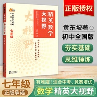 Subject Elite Mathematics Big Horizons Seventh Grade Eight-Nine Grade Volume 2 Volume 2 General Phys