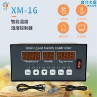 全自動智能控制器XM-16溫溼度控制器 孵化機溫控系統孵化機控制儀