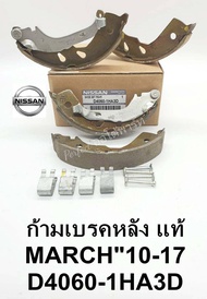 ก้ามเบรคหลัง ผ้าเบรคหลัง Nissan March นิสสันมาร์ช ปี2012-2017 แท้ D4060-1HA3D