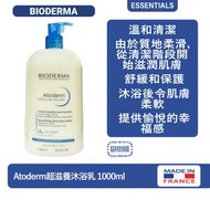 Bioderma - Atoderm超滋養沐浴乳1000ml【適合全家】【中性至乾性肌膚】