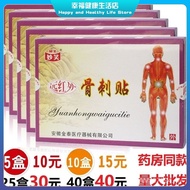 Miaoxiao far-infrared genuine 100% patches, 8 patches for spur and bone hyperplasia, Anhui Jintai. M
