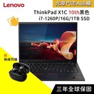 Lenovo X1C 10th 黑色 (i7-1260P/16G/1TB SSD/14"WUXGA/Win11P)送耳機