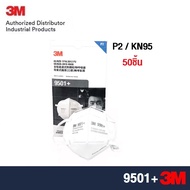 3M (50ชิ้น) KN95 9501+ P2 PM2.5 หน้ากากกรองฝุ่น ละอองแบบสายคล้องหู และหูพับได้ (ประสิทธิภาพการป้องกั