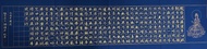 駿墨堂 定心系列003 心經手寫書法 135×35cm 標準款