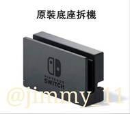 switch原裝底座 電視座 充電座+高清HDMI線 正品 原廠