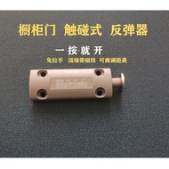 Wardrobe Cabinet Rebounder Cabinet Door Handle-Free Push Type Automatic Rebound Open Door Push Open 