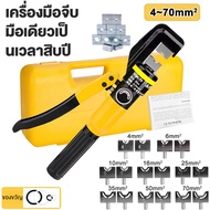คีมย้ําหางปลา YQK -70 YQK-300 คีมย้ำสายไฟ ไฮโดรลิค Hydraulic clamp 4-70mm ครื่องมือพิเศษไฮดรอลิก