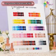 New Set สีเจล Very good 110สี เซ็ตสีเจล สีทาเล็บเจล แถม เบส-ท็อป