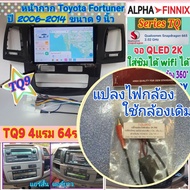 จอแอนดรอย Toyota Fortuner ปี06-14📌Alpha Finnix TQ9 4+64 8คอล 2K Snapdragon Ver14 ซิม Qled 360°AHD108