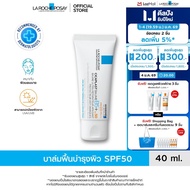 ลา โรช-โพเซย์ La Roche-Posay CICAPLAST BAUME B5+ SPF50 บาล์มบำรุงผิวช่วยปลอบประโลมและฟื้นบำรุงผิวพร้