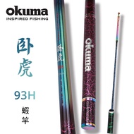 [Zheng Ge Fishing Tackle] OKUMA Baoxiong Wohu 93H Shrimp Rod 4/5/6/7; 5/6/7/8; 133/167/200/233/266cm