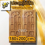 ประตูคู่ไม้สัก ลาย แกะ4จุด เลือกขนาดได้ประตูบ้าน ประตูไม้ ประตูหน้าบ้าน ประตูคู่ บานเปิด บานคู่ไม้จร