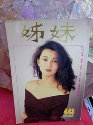 姊妹 雜誌 443期