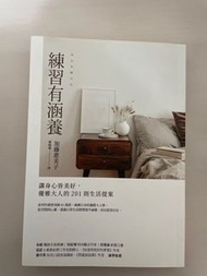 練習有涵養 加藤惠美子