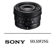 【SONY 索尼】FE 50 mm F2.5 G 定焦鏡頭(公司貨 SEL50F25G)