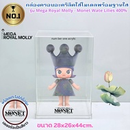 num ber one acrylicกล่องอะคริลิคใสพร้อมฐาน รุ่น Mega Royal Molly - Monet Wate Lilies 400% ขนาด 28x2