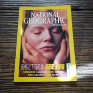 【午後書房】國家地理雜誌中文版 2002年11月號《皮相之下有乾坤》200603-02