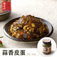 【協發行】催淚蒜香皮蛋(350g/瓶)