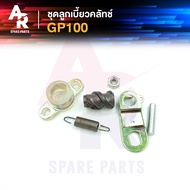 Clutch Cam SUZUKI-GP100 GP100