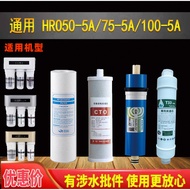 HRO5012-5/5WS/HRO5011A-5B/5D Water Purifier Filter Element Original Factory Universal Three-5 Level
