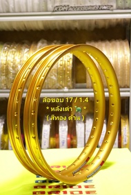 ล้อขอบ17 Yoshinara ล้อปีเก่า ขอบ17/1.4 สีทองอ่อน ( ด้าน ) ล้อหลังเต่า ล้อทรงU ล้อทองหลังเต่า ล้อทอง ล้อเวฟ125 ล้อเวฟ110i ล้อขอบ17 วงล้อขอบ17 ล้อมิเนียมขอบ17 เวฟ125 เวฟ110i ล้อมิเนียมปีเก่า ล้อLs ล้อNova ล้อDash ล้อทองอ่อน