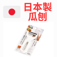 日本製不銹鋼刨絲器 刨絲刀 0336-427