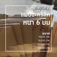 **Clear Acrylic Sheet 6 Mm Thick. 15x15 cm. 15x20 20x20 30x30