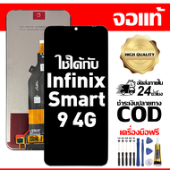 สําหรับ Infinix Smart 9 4G หน้าจอ LCD พร้อมหน้าจอสัมผัสโทรศัพท์มือถืออะไหล่จอแสดงผล LCD หน้าจอสัมผัส