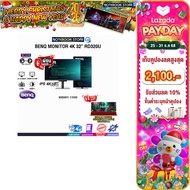 [เก็บคูปองลดเพิ่ม 2,100.-][ผ่อน 0% 10 ด.]BENQ MONITOR 4K 32” RD320U /IPS 4K 60Hz/ประกัน 3 Years