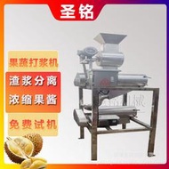 工業木奶果打漿機 不鏽鋼韭菜洋蔥取漿機  0.5噸螺旋水果打漿機