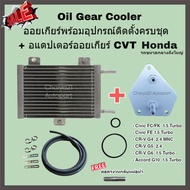 Oil Gear Cooler With Full Installation Accessories + CVT Adapter Honda Civic FC/FK/FE 1.5 Turbo CR-V