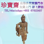 清早期木雕自在觀音瓷器，花瓶 花樽，碗，杯，盤，碟，盆，筒，罐，插屏，瓷板畫，鼻煙壺，觀音，福祿壽，彌勒佛，鎏金銅佛像，石灣，毛主席瓷像 ，和田玉，壽山石，雞血石，紫砂壺，景德鎮，鬥彩，粉彩，廣彩，珐