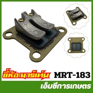 MRT-183 แผ่นหรีด หรีดวาล์ว NB411 อย่างดี ยี่ห้อ MARTENS เครื่องตัดหญ้า