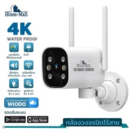 HOME-MALL 4k กล้องวงจรปิดกันน้ำไร้สาย มีไฟled มองเห็นภาพสีชัดในที่มืด มีไมค์ลำโพง สามารถดูออนไลน์ได้