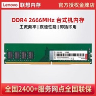 Lenovo/联想台式机内存条 DDR4 2666  16G 原装超强兼容