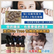 澳洲 Bio Tree 有機塵蟎噴霧125ml