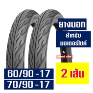 ยางนอก HUT ยางนอกขอบ17 ลายไฟ แก้มเตี้ย ยางหน้า 60/90-17 ยางหลัง 70/90-17 กดเลือกได้เลย