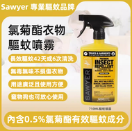Sawyer - [原裝行貨]索耶 衣物專用防蟲防蚊噴霧 #USDA認證 710.0g/ml (蚊怕水/驅蚊噴霧/家用噴霧/驅蟲/防蚊液/防蚊露/戶外/登革熱/基孔肯雅熱)