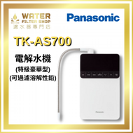 樂聲牌 - TK-AS700 電解水機 (特級豪華型) (可過濾溶解性鉛) [香港行貨]