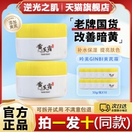 Yinmei Yellow Skin Cream Dry Yellow Skin Old Brand Domestic Products Skin Care Products Moisturizing