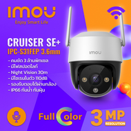 IMOU CRUISER SE+ กล้องวงจรปิด Wi-Fi 3MP / 5MP ภาพสี 24 ชม. มีไมค์-ลำโพง ติดตั้งภายนอก รุ่น IPC-S31FE