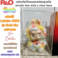 roacrylic กล่องอะคริลิคใสพร้อมฐาน รุ่น Mega Labubu - ROCK THE UNIVERSE 400% ขนาด 28x22xสูง40cm.มีแกะ