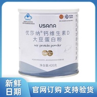 Baby Protein Powder USANA/USANA/USANA Protein Powder Soy Protein Powder 420g/Can BabyCare Protein Po