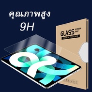 ฟิล์มนิรภัย 9H ไอแพด ฟิล์มกันรอยไอแพด iPad ฟิล์มกระจก Gen10 Gen9 2021 Gen8 Gen6 iPad Air Pro11นิ้ว 10.5นิ้ว 10.2นิ้ว iPad mini6